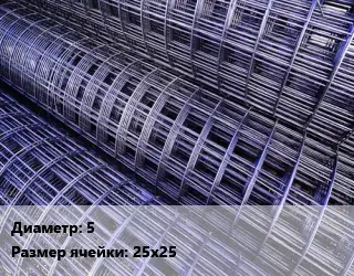 Сетка 5 Ячейка: 25х25